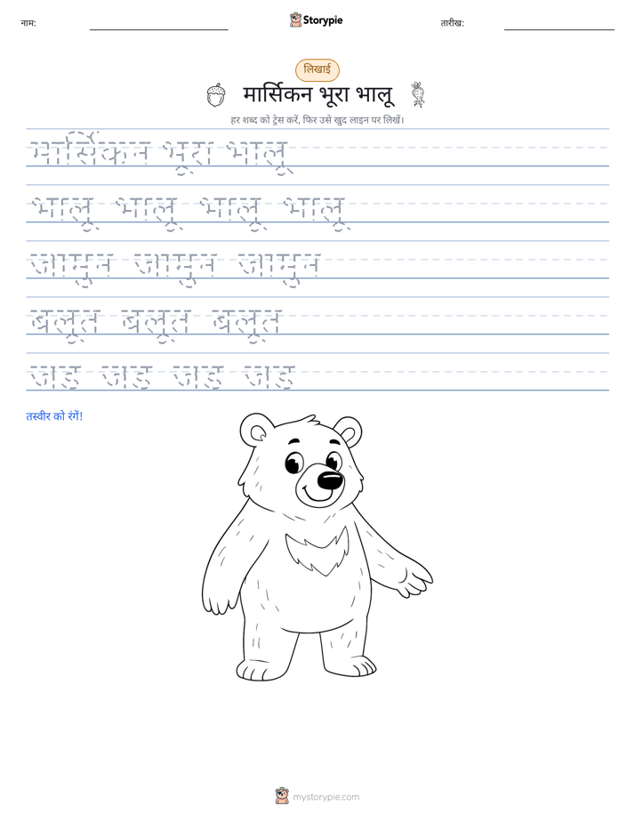 लेखन अभ्यास