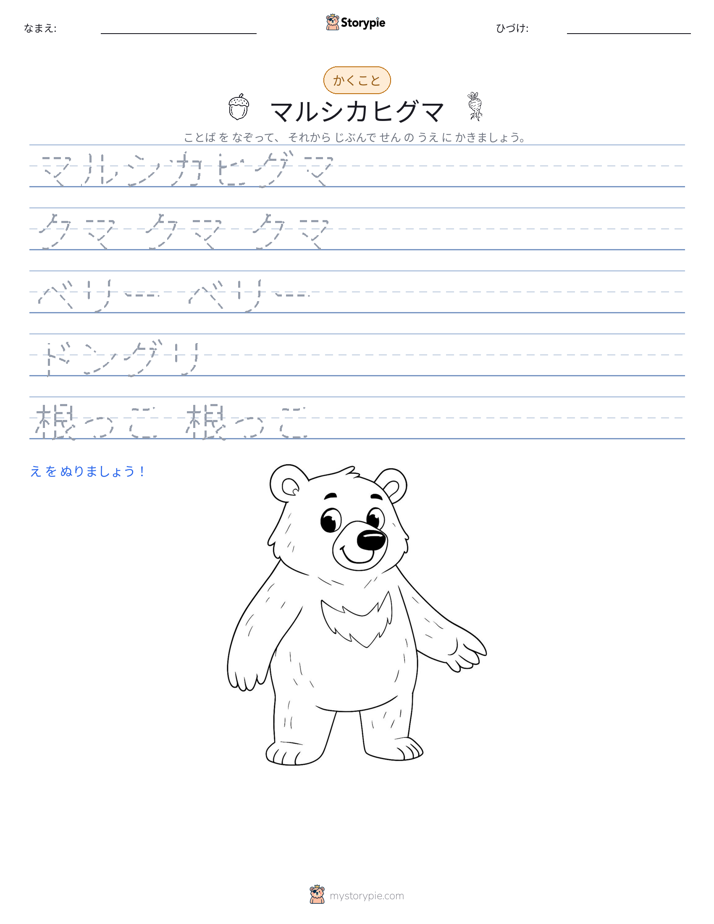 書き取り練習
