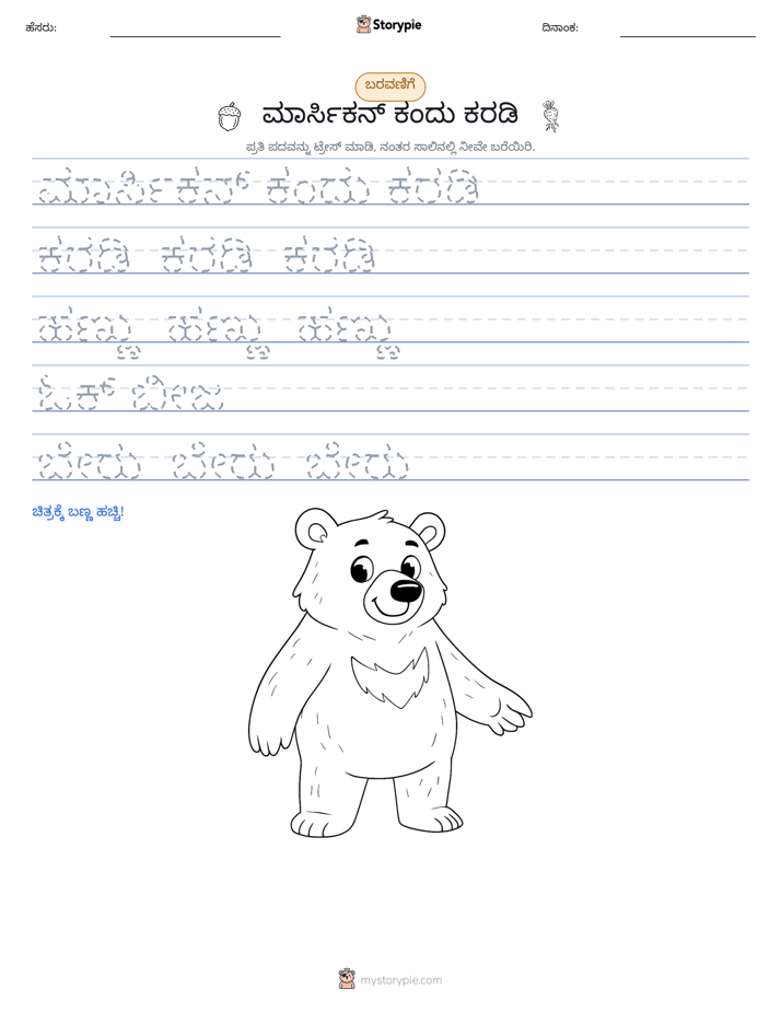 ಲೇಖನ ಅಭ್ಯಾಸ