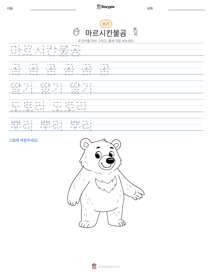쓰기 연습