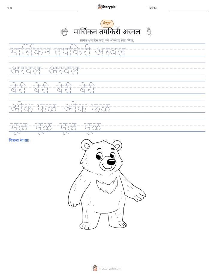 लेखन सराव
