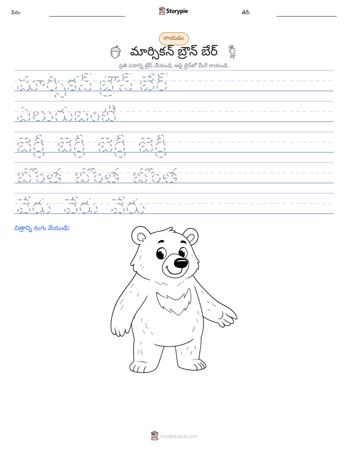 రాయడం సాధన