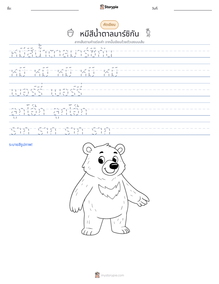 การฝึกเขียน