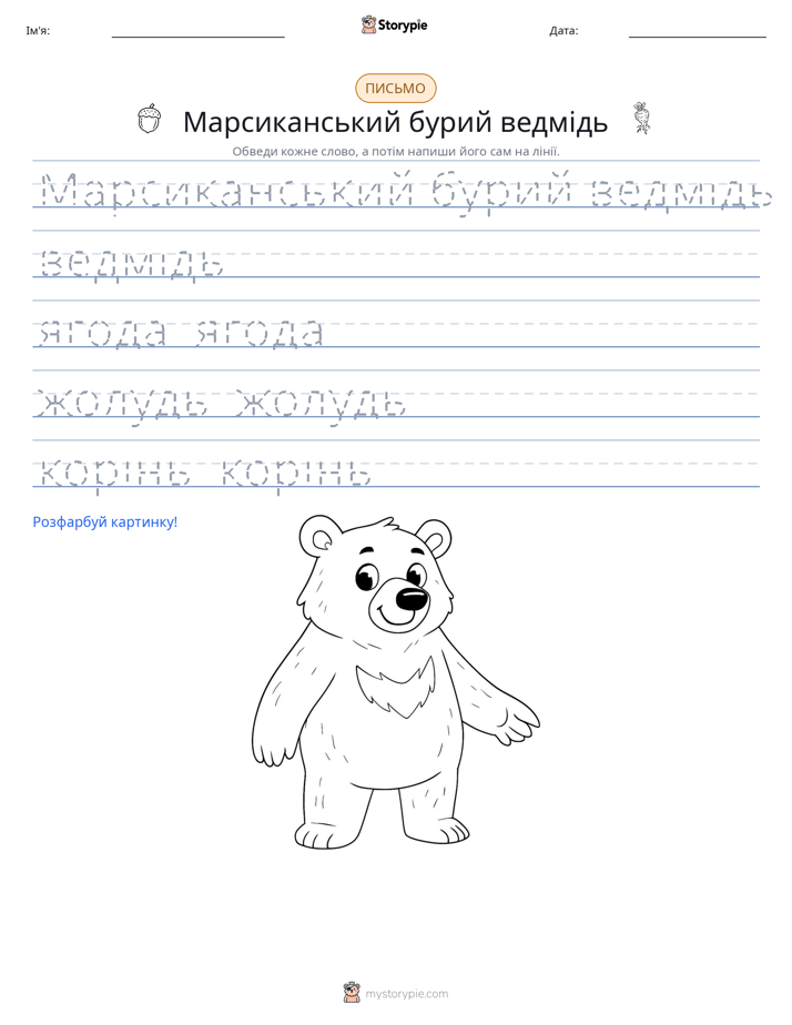 Практика письма