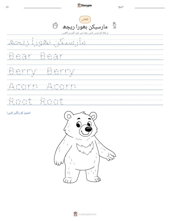 تحریری مشق
