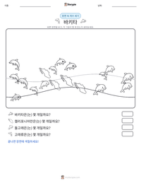바키타 인쇄 가능한 워크시트 미리보기