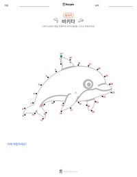 바키타 인쇄 가능한 워크시트 미리보기