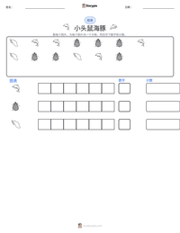 小头鼠海豚 可打印工作表预览