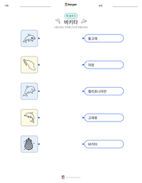 바키타 인쇄 가능한 워크시트 미리보기