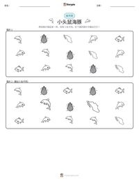 小头鼠海豚 可打印工作表预览