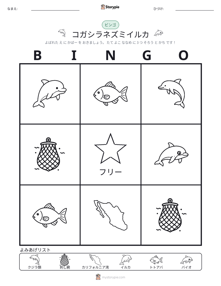 ピクチャービンゴ