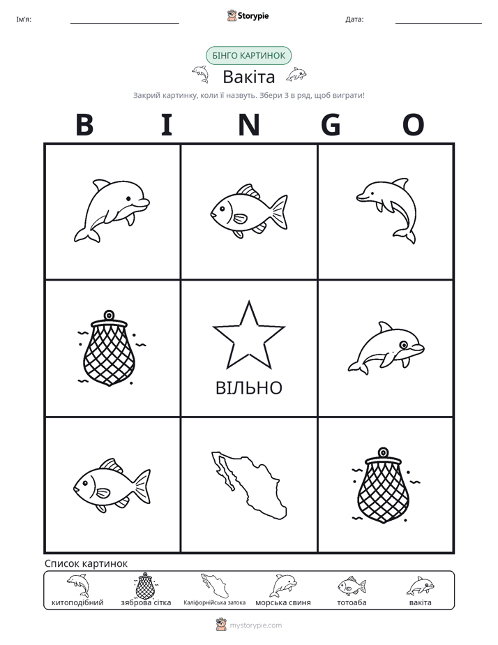 Бінго з Малюнками
