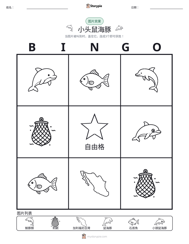 图片宾果