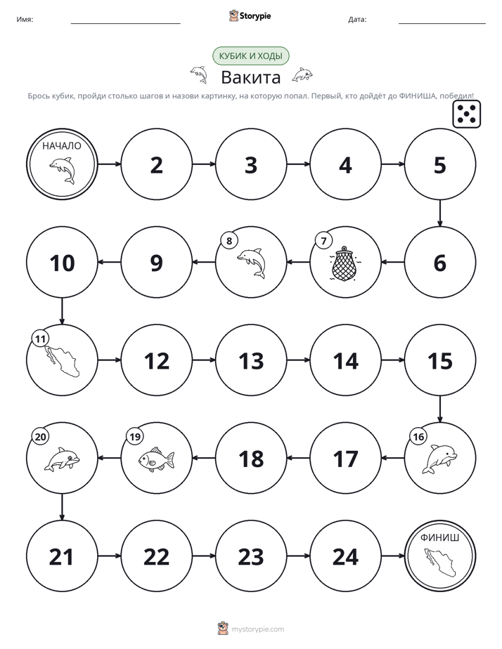 Игра: катай и двигайся