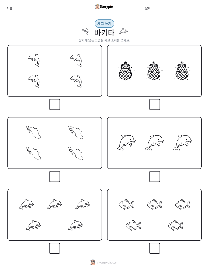 세고 쓰기