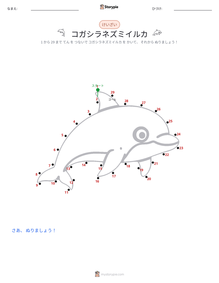 点つなぎ