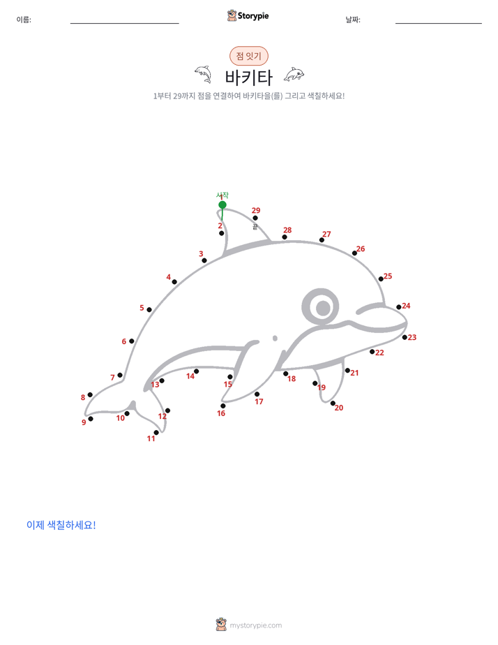 점 연결하기