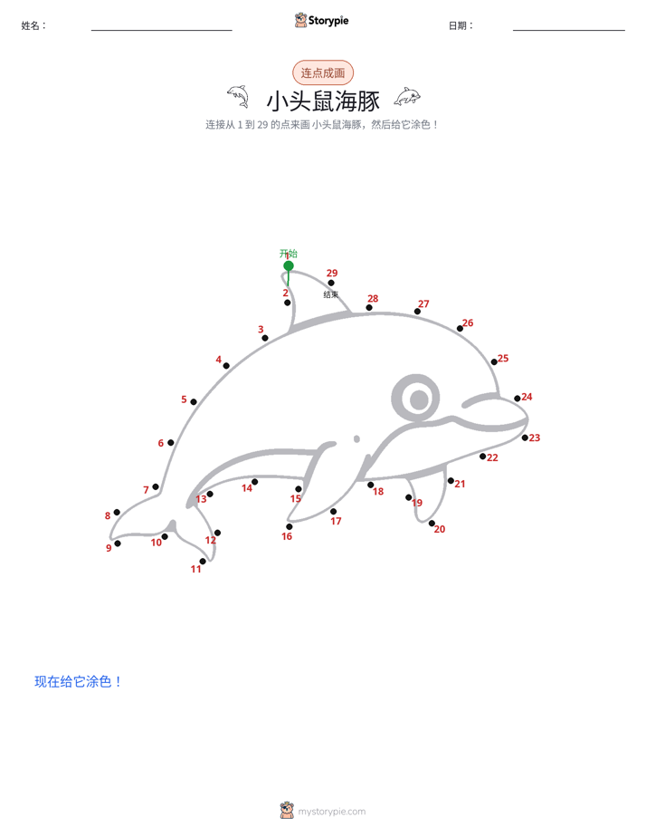 连点成线