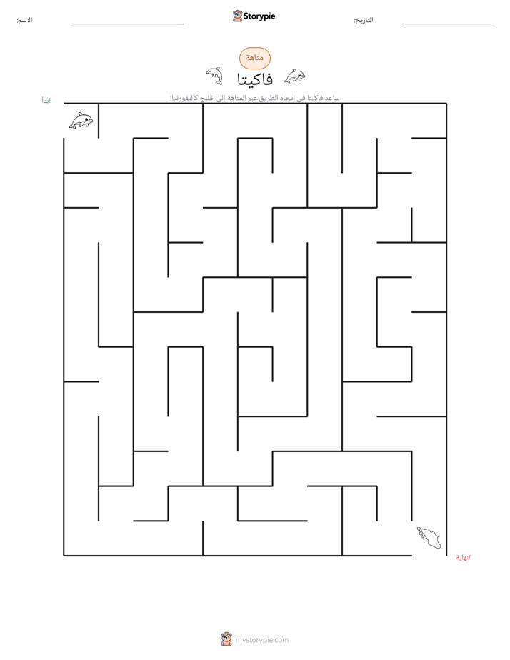 متاهة