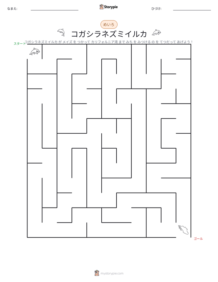 迷路