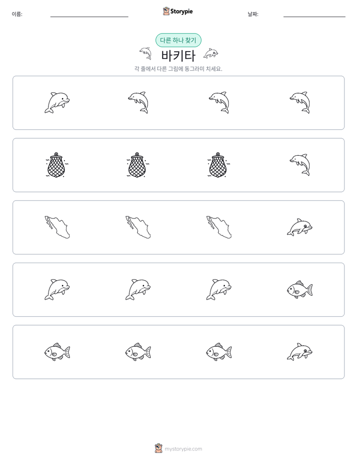 이상한 것 찾기