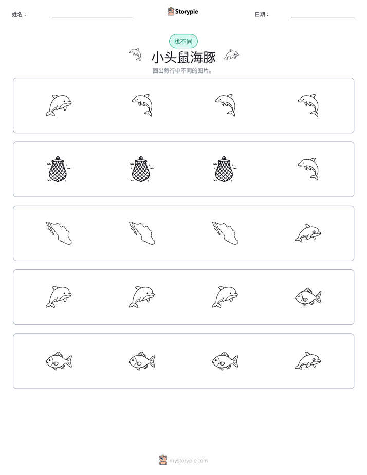 找不同
