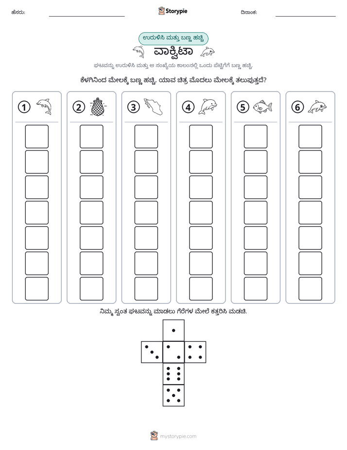 ರೋಲ್ & ಬಣ್ಣ