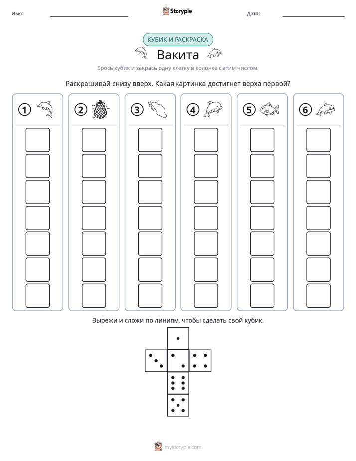 Катать и раскрашивать