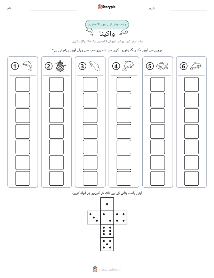رول اور رنگ