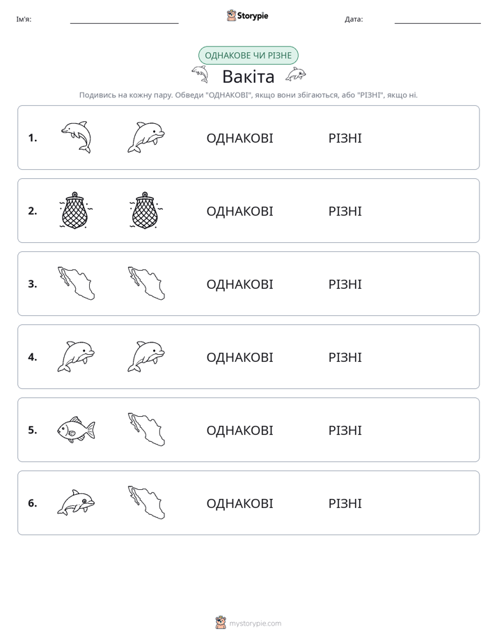 Однакові чи різні
