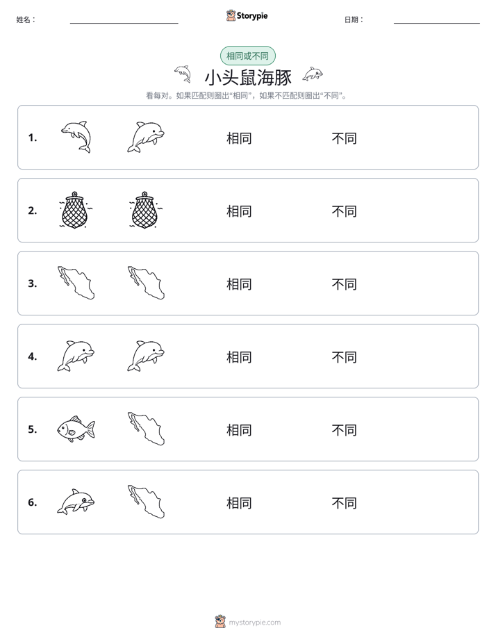 相同或不同
