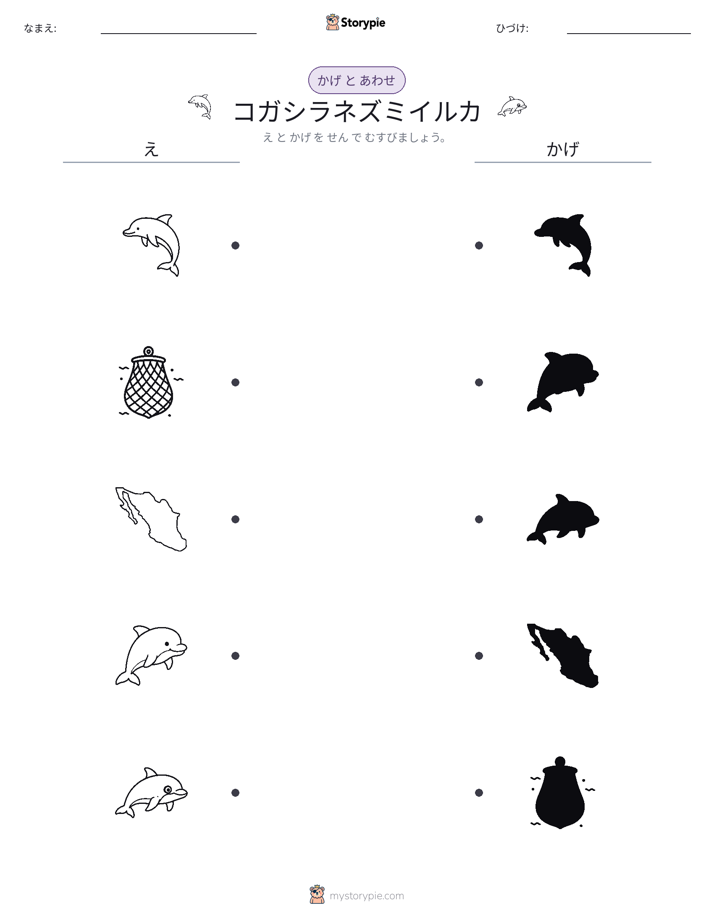 シャドウマッチ