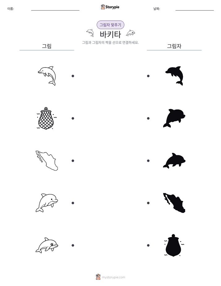 그림자 맞추기