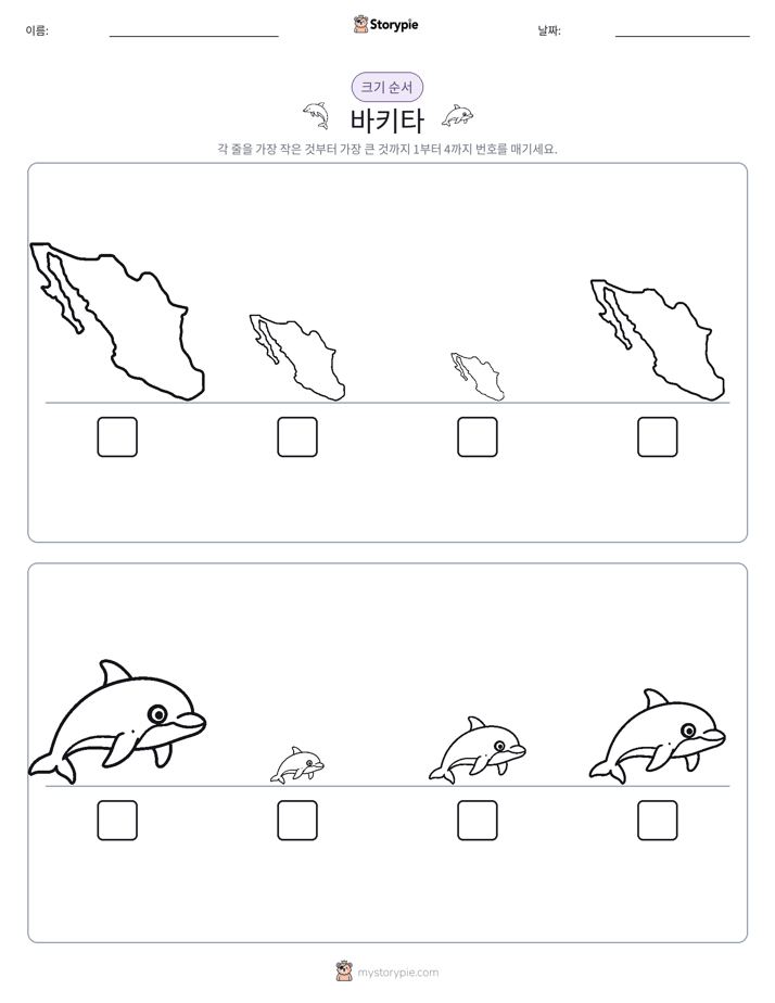 크기 순서
