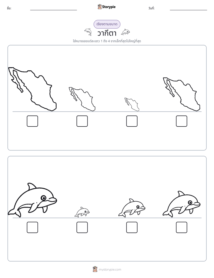 ลำดับขนาด