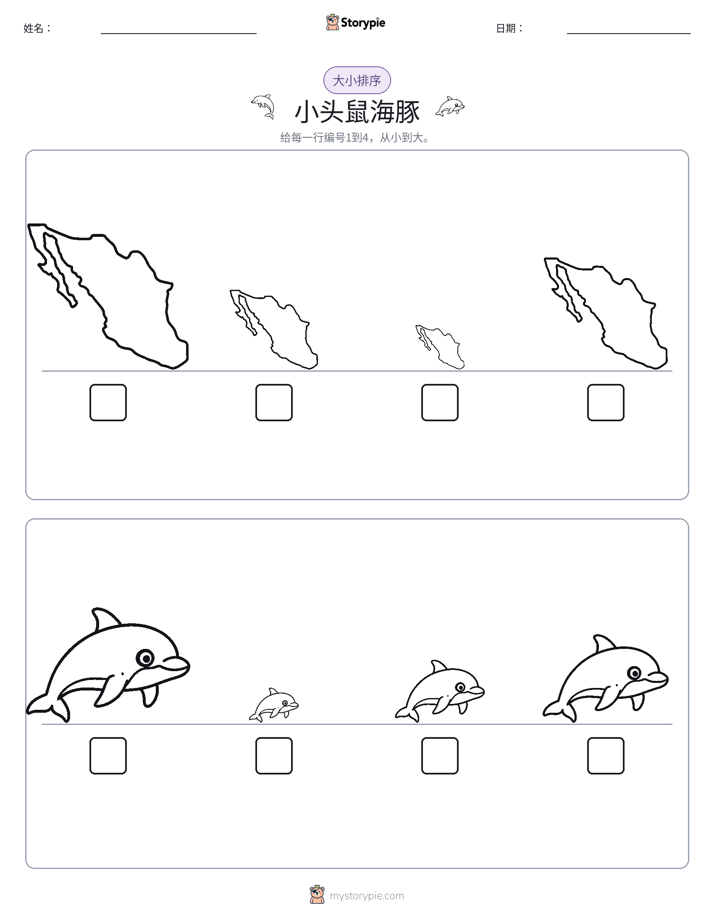 大小排序