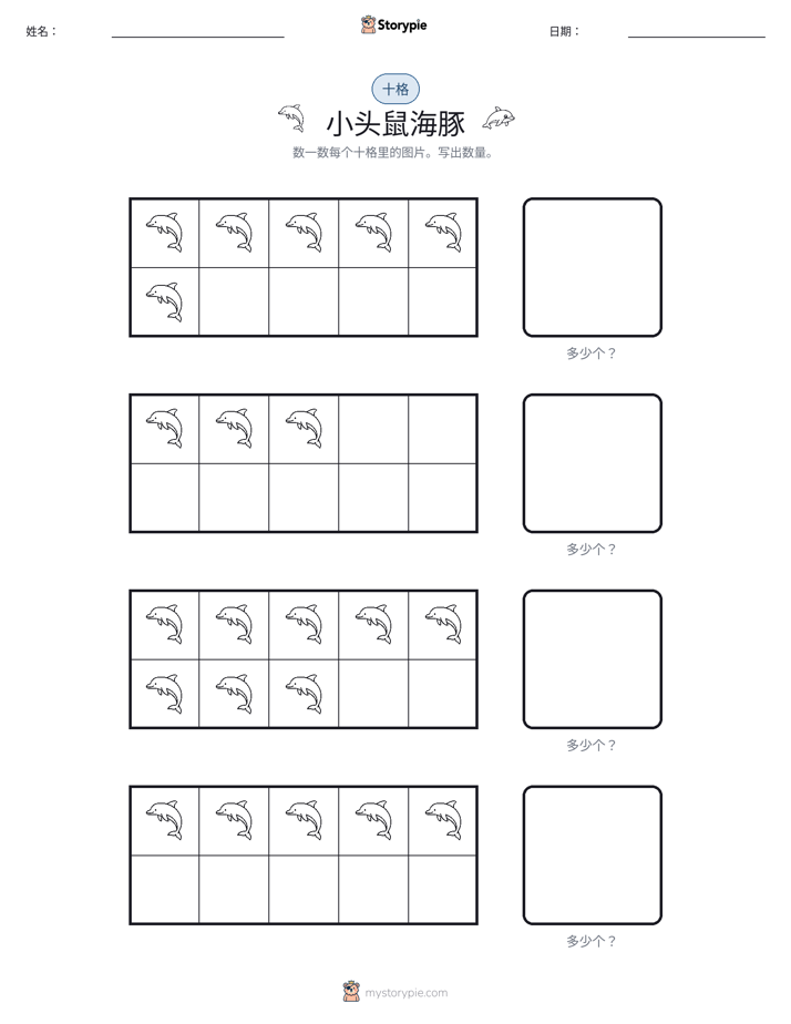 十框