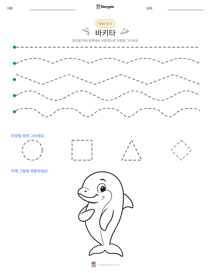 따라 쓰기