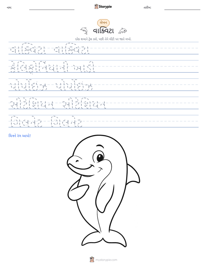 લખાણ પ્રેક્ટિસ