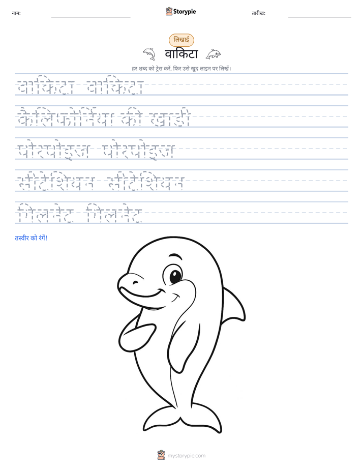 लेखन अभ्यास