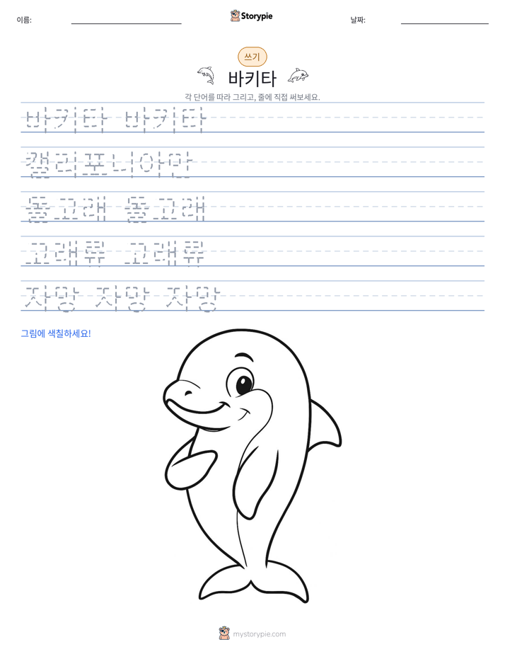 쓰기 연습