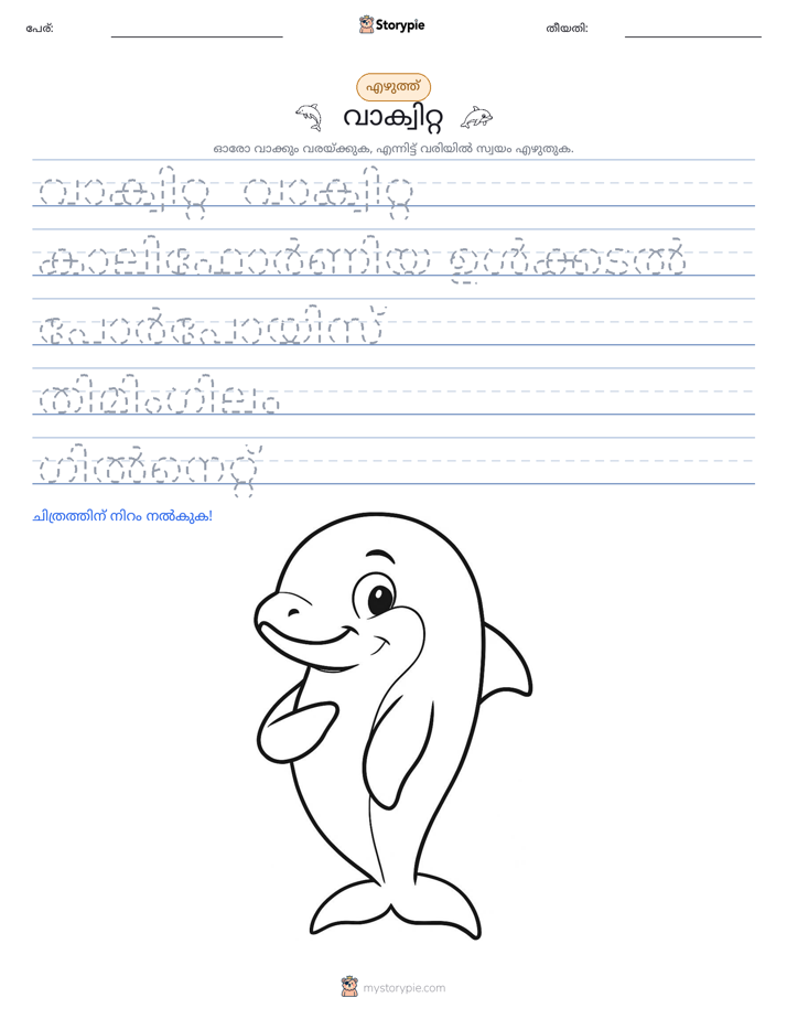 എഴുത്ത് പരിശീലനം