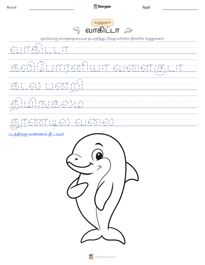 எழுத்து பயிற்சி