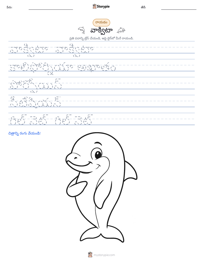 రాయడం సాధన