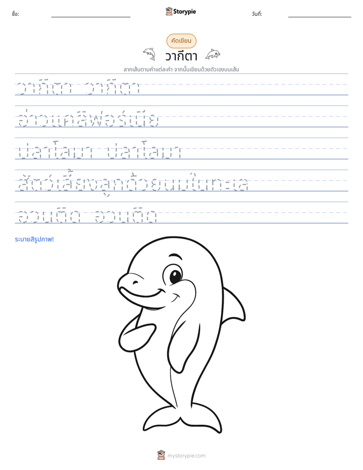 การฝึกเขียน