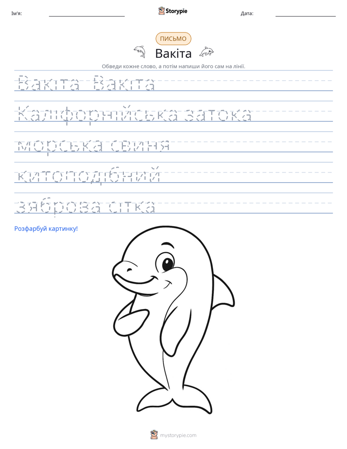 Практика письма
