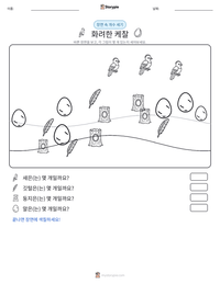 화려한 케찰 인쇄 가능한 워크시트 미리보기