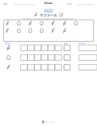 ケツァール の印刷可能ワークシートプレビュー