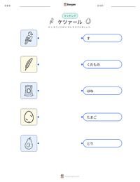 ケツァール の印刷可能ワークシートプレビュー