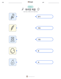 화려한 케찰 인쇄 가능한 워크시트 미리보기